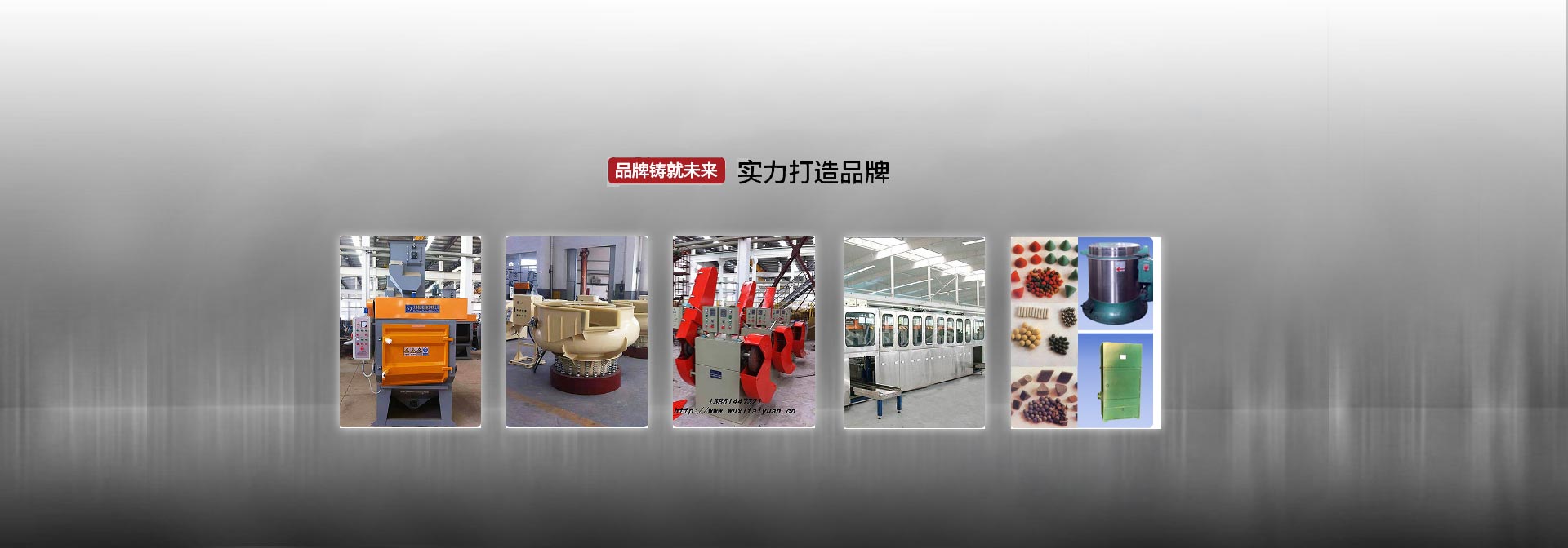 無(wú)錫泰源機(jī)器制造有限公司，無(wú)錫拋丸機(jī)，無(wú)錫研磨機(jī)