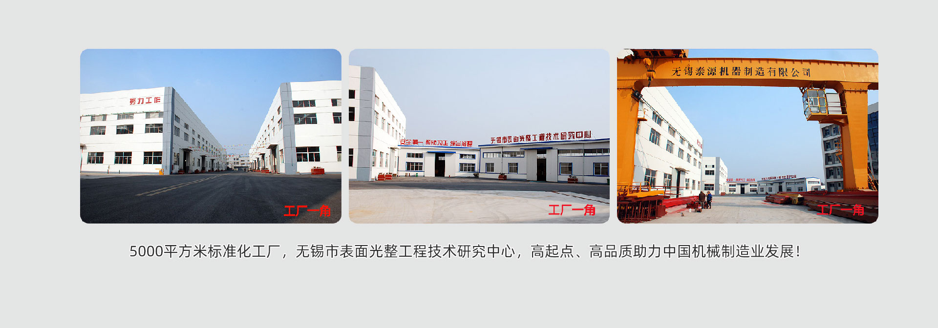 無(wú)錫泰源機(jī)器制造有限公司，無(wú)錫拋丸機(jī)，無(wú)錫研磨機(jī)