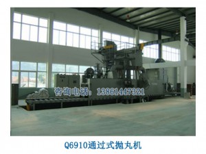通過式拋丸清理機（拋丸機噴砂機，無錫噴丸機）