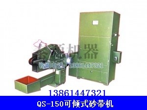 專業(yè)砂帶機（工業(yè)級砂帶機，砂帶機打磨機）