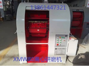 XMW80離心式光飾機（高速光飾機，無錫光飾機）